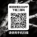 新球体育比分APP下载二维码 - 请使用手机扫描